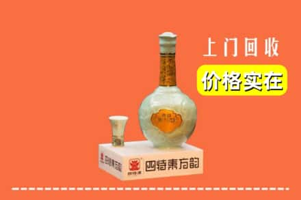 抚顺市望花回收四特酒